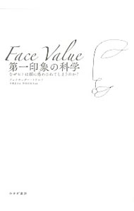 【中古】第一印象の科学 / TodorovAlexander
