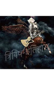 【中古】三毒史 / 椎名林檎