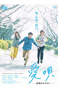 &nbsp;&nbsp;&nbsp; 愛唄−約束のナクヒト− の詳細 発売元: ハピネット カナ: アイウタヤクソクノナクヒト / カワムラタイスケ KAWAMURA TAISUKE ディスク枚数: 2枚 品番: BIBJ3366 リージョンコード: 2 発売日: 2019/07/02 映像特典: ［1］予告集／［2］メイキング／舞台挨拶集 内容Disc-1愛唄−約束のナクヒト− 関連商品リンク : 川村泰祐 ハピネット