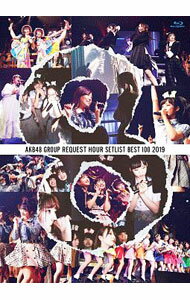 【中古】【Blu-ray】AKB48グループリクエストアワーセットリストベスト100 2019 ブックレット・生写真5枚付 / AKB48【出演】