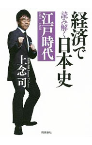 &nbsp;&nbsp;&nbsp; 経済で読み解く日本史 3 文庫 の詳細 出版社: 飛鳥新社 レーベル: 作者: 上念司 カナ: ケイザイデヨミトクニホンシ / ジョウネンツカサ サイズ: 文庫 ISBN: 4864106924 発売日: 2019/06/01 関連商品リンク : 上念司 飛鳥新社