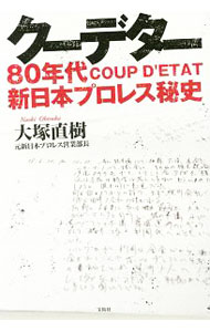 &nbsp;&nbsp;&nbsp; クーデター 単行本 の詳細 出版社: 宝島社 レーベル: 作者: 大塚直樹 カナ: クーデター / オオツカナオキ サイズ: 単行本 ISBN: 4800295248 発売日: 2019/06/01 関連商品リンク : 大塚直樹 宝島社