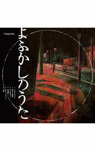 【中古】【CD＋DVD】よふかしのうた（ライブDVD盤） / Creepy Nuts