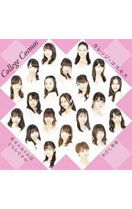 Other - 【中古】幸せのありかはどちらですか／わたし革命（初回生産限定盤C） / カレッジ・コスモス