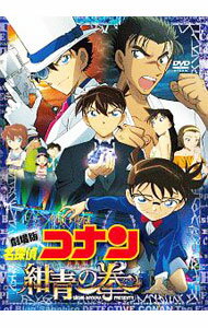 &nbsp;&nbsp;&nbsp; 劇場版　名探偵コナン　紺青の拳 の詳細 付属品: ポストカード付 発売元: 小学館 カナ: ゲキジョウバンメイタンテイコナンコンジョウノフィスト / ナガオカチカ ディスク枚数: 1枚 品番: ONBD2623 リージョンコード: 2 発売日: 2019/10/02 映像特典: 劇場版特報＆予告 内容Disc-1劇場版　名探偵コナン　紺青の拳 関連商品リンク : 永岡智佳【監督】 小学館