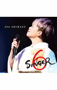 【中古】SINGER6 / 島津亜矢