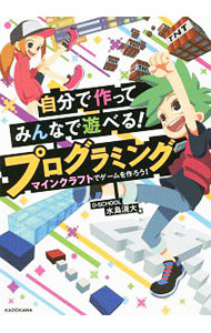 &nbsp;&nbsp;&nbsp; 自分で作ってみんなで遊べる！プログラミング 単行本 の詳細 出版社: KADOKAWA レーベル: 作者: 水島滉大 カナ: ジブンデツクッテミンナデアソベルプログラミング / ミズシマコウダイ サイズ: 単行本 ISBN: 4046041579 発売日: 2019/07/01 関連商品リンク : 水島滉大 KADOKAWA