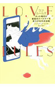 【中古】ラブ・ルールズ / ColesJoanna (単行本)