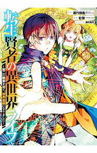 【中古】【全品10倍！4/5限定】転生賢者の異世界ライフ −第二の職業を得て、世界最強になりました− 5/ 彭傑（Friendly　Land）(3.0)