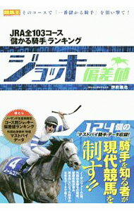 &nbsp;&nbsp;&nbsp; ジョッキー偏差値 単行本 の詳細 出版社: ガイドワークス レーベル: 作者: 伊吹雅也 カナ: ジョッキーヘンサチ / イブキマサヤ サイズ: 単行本 ISBN: 4865358612 発売日: 2019/09/01 関連商品リンク : 伊吹雅也 ガイドワークス