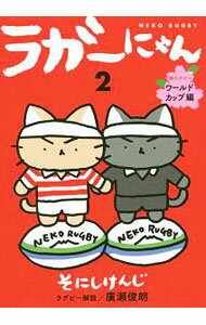 [Used] Lager-nyan 2 / Kenji Sonishi (Paperback)