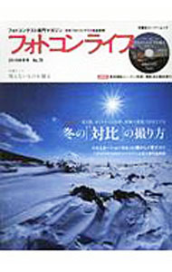 【中古】【DVD付】フォトコンライフ　No．76　2018年冬号 / 日本フォトコンテスト協会【監修】 (単行本)