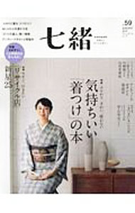 【中古】七緒　vol．59 / プレジデント社 (単行本)