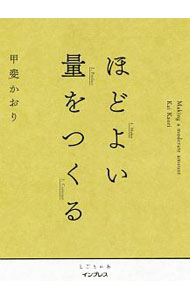 &nbsp;&nbsp;&nbsp; ほどよい量をつくる 新書 の詳細 出版社: インプレス レーベル: 作者: 甲斐かおり カナ: ホドヨイリョウオツクル / カイカオリ サイズ: 新書 ISBN: 4295007463 発売日: 2019/09/01 関連商品リンク : 甲斐かおり インプレス