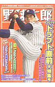 【中古】野球太郎　No．032 / 広済堂出版 (単行本)