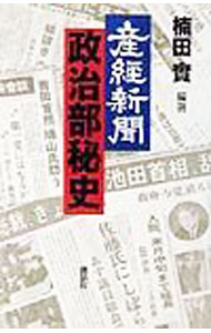 &nbsp;&nbsp;&nbsp; 産経新聞政治部秘史 単行本 の詳細 出版社: 講談社 レーベル: 作者: 楠田實【編著】 カナ: サンケイシンブンセイジブヒシ / クスダミノル サイズ: 単行本 ISBN: 4062107481 発売日: 2001/06/01 関連商品リンク : 楠田實【編著】 講談社