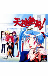 【中古】PS 天地無用！登校無用