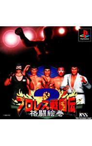 【中古】PS プロレス戦国伝2 格闘絵巻