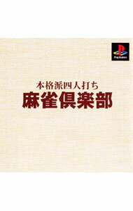 【中古】【全品10倍！3/25限定】PS 麻雀倶楽部　本格派DE1300円
