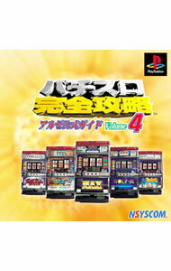 【中古】PS パチスロ完全攻略 アルゼ公式ガイド Vol．4