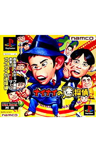 【中古】PS ナイナイの迷探偵