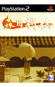 【中古】PS2 森田将棋