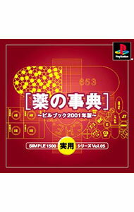 【中古】PS 薬の事典−ピルブック2001年版−　SIMPLE1500実用シリーズ　Vol．5