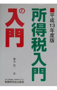 &nbsp;&nbsp;&nbsp; 所得税入門の入門 平成13年度版 単行本 の詳細 出版社: 税務研究会出版局 レーベル: 作者: 藤本清一 カナ: ショトクゼイニュウモンノニュウモン / フジモトセイイチ サイズ: 単行本 ISBN: 4793111211 発売日: 2001/08/01 関連商品リンク : 藤本清一 税務研究会出版局