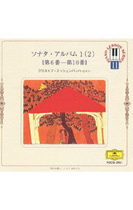 【中古】【全品10倍！4/5限定】ソナタ・アルバム1（2）［第6番−第10番］ / クリストフ・エッシェンバッハ