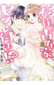 Missy Comics Pink Punch! - 【中古】移住、古民家、セフレ付き！？ 3/ 藤那トムヲ
