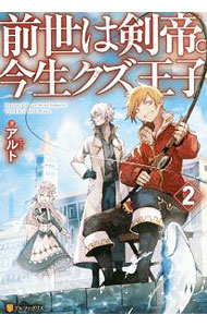 &nbsp;&nbsp;&nbsp; 前世は剣帝。今生クズ王子 2 単行本 の詳細 出版社: アルファポリス レーベル: 作者: アルト カナ: ゼンセワケンテイコンジョウクズオウジ / アルト / ライトノベル ラノベ サイズ: 単行本 ISBN: 4434266669 発売日: 2019/11/01 関連商品リンク : アルト アルファポリス