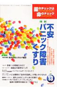 &nbsp;&nbsp;&nbsp; 薬のチェックは命のチェック　13号 単行本 の詳細 出版社: 医薬ビジランスセンター レーベル: 作者: 坂口啓子／浜六郎【編】 カナ: クスリノチェックハイノチノチェック13 / サカグチケイコハマロクロウ サイズ: 単行本 ISBN: 4901402161 発売日: 2004/01/20 関連商品リンク : 坂口啓子／浜六郎【編】 医薬ビジランスセンター
