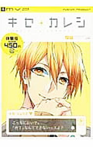 【中古】キセ＋カレシ−体験版− 黒バスアンソロジーMVP番外編 / アンソロジー