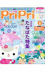 【中古】PriPri 2018年6月号 / 世界文化社 (単行本)