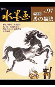 楽天市場】水墨画 馬の通販