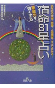 &nbsp;&nbsp;&nbsp; 運命力を強くする「宿命81星」占い 文庫 の詳細 出版社: 三笠書房 レーベル: 王様文庫 作者: 鎌倉易学研究会 カナ: ウンメイリョクオツヨクスルシュクメイハチジュウイチセイウラナイ / カマクラエキガクケンキュウカイ サイズ: 文庫 ISBN: 4837961274 発売日: 2002/02/01 関連商品リンク : 鎌倉易学研究会 三笠書房 王様文庫