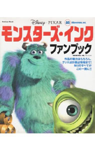 【中古】モンスターズ・インクファンブック /