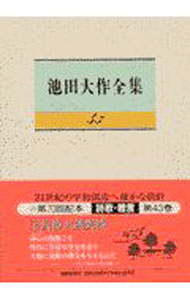 &nbsp;&nbsp;&nbsp; 池田大作全集 43 単行本 の詳細 出版社: 聖教新聞社 レーベル: 作者: 池田大作 カナ: イケダダイサクゼンシュウ / イケダダイサク サイズ: 単行本 ISBN: 4412011836 発売日: 2002/03/01 関連商品リンク : 池田大作 聖教新聞社