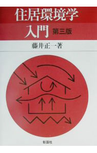 &nbsp;&nbsp;&nbsp; 住居環境学入門 単行本 の詳細 出版社: 彰国社 レーベル: 作者: 藤井正一 カナ: ジュウキョカンキョウガクニュウモン / フジイセイイチ サイズ: 単行本 ISBN: 4395006167 発売日: 2002/04/01 関連商品リンク : 藤井正一 彰国社