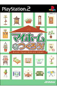 【中古】PS2 マイホームをつくろう！