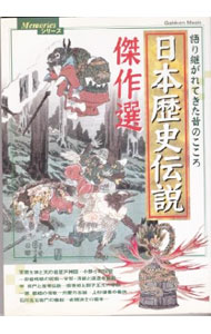 &nbsp;&nbsp;&nbsp; 日本歴史伝説傑作選 単行本 の詳細 出版社: 学研 レーベル: Gakken　mook 作者: 学研 カナ: ニホンレキシデンセツケッサクセン / ガッケン サイズ: 単行本 ISBN: 4056027382 発売日: 2002/05/01 関連商品リンク : 学研 学研 Gakken　mook