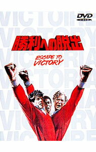 【中古】勝利への脱出 / ジョン・ヒューストン【監督】