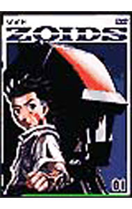 楽天市場】ZOIDS ゾイド 01 [DVD]の通販