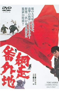 【中古】網走番外地 / 高倉健