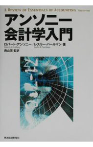 【中古】アンソニー会計学入門 / ロバート・アンソニー／レスリー・パールマン (単行本)