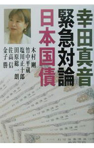 &nbsp;&nbsp;&nbsp; 幸田真音緊急対論日本国債 単行本 の詳細 出版社: 角川書店 レーベル: 作者: 幸田真音 カナ: コウダマインキンキュウタイロンニホンコクサイ / コウダマイン サイズ: 単行本 ISBN: 4048837664 発売日: 2002/08/01 関連商品リンク : 幸田真音 角川書店