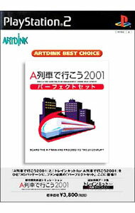 Other - 【中古】PS2 A列車で行こう2001　パーフェクトセット　ARTDINK　BEST　CHOICE
