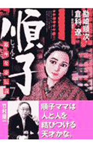 Rakuten - 【中古】順子 7/ 勘崎順次
