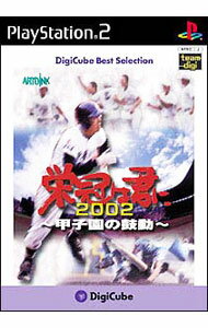 Other - 【中古】PS2 栄冠は君に2002−甲子園の鼓動−　デジキューブベスト