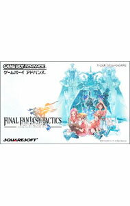 【中古】【全品10倍！3/25限定】GBA ファイナルファンタジータクティクス　アドバンス